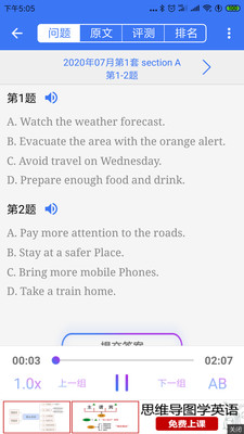 英语四级听力v7.0.90324