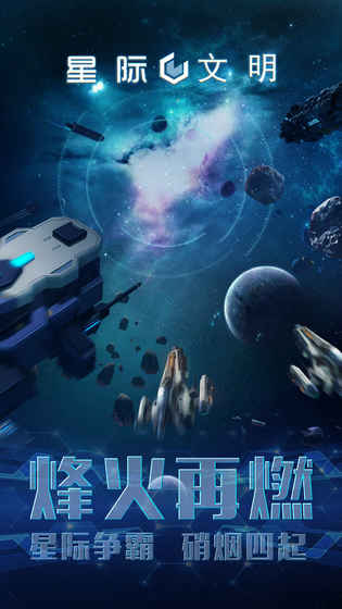 星际文明v0.920