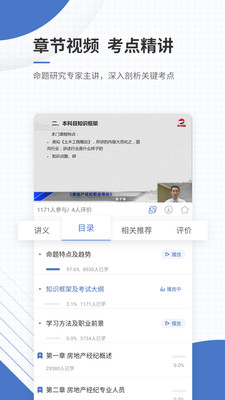 房地产经纪人优题库v4.87