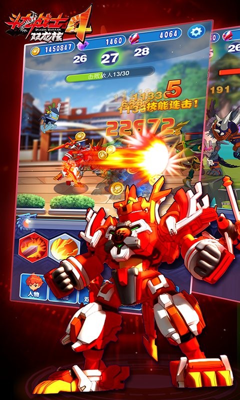 斗龙战士4手游v1.1
