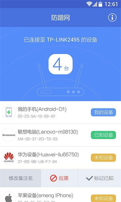 360防蹭网手机版v2.4
