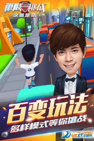 极限挑战这就是命手游最新正版v0.0.1