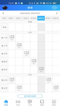 智学伴家长端v1.4.2