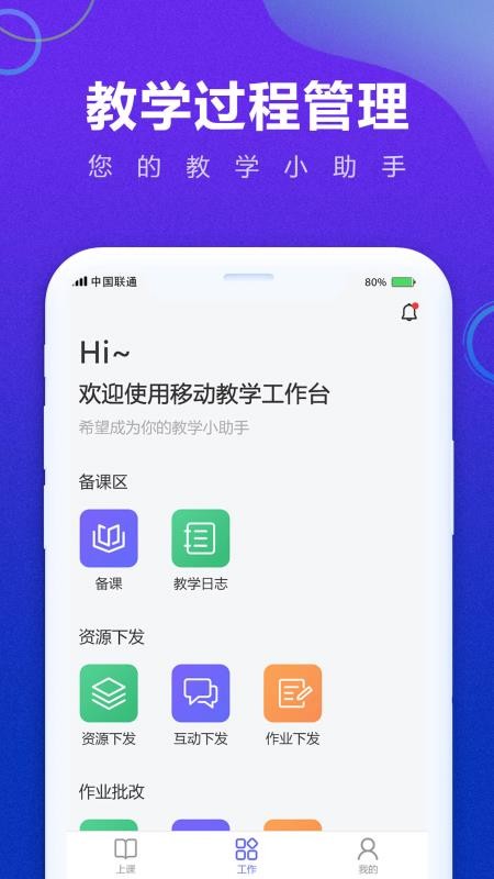 移动教学v5.6.0.0