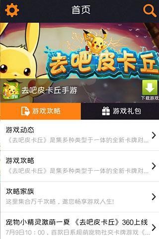 去吧皮卡丘辅助攻略v9.7.1