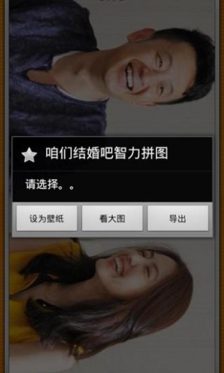 咱们结婚吧智力拼图v1.0.7