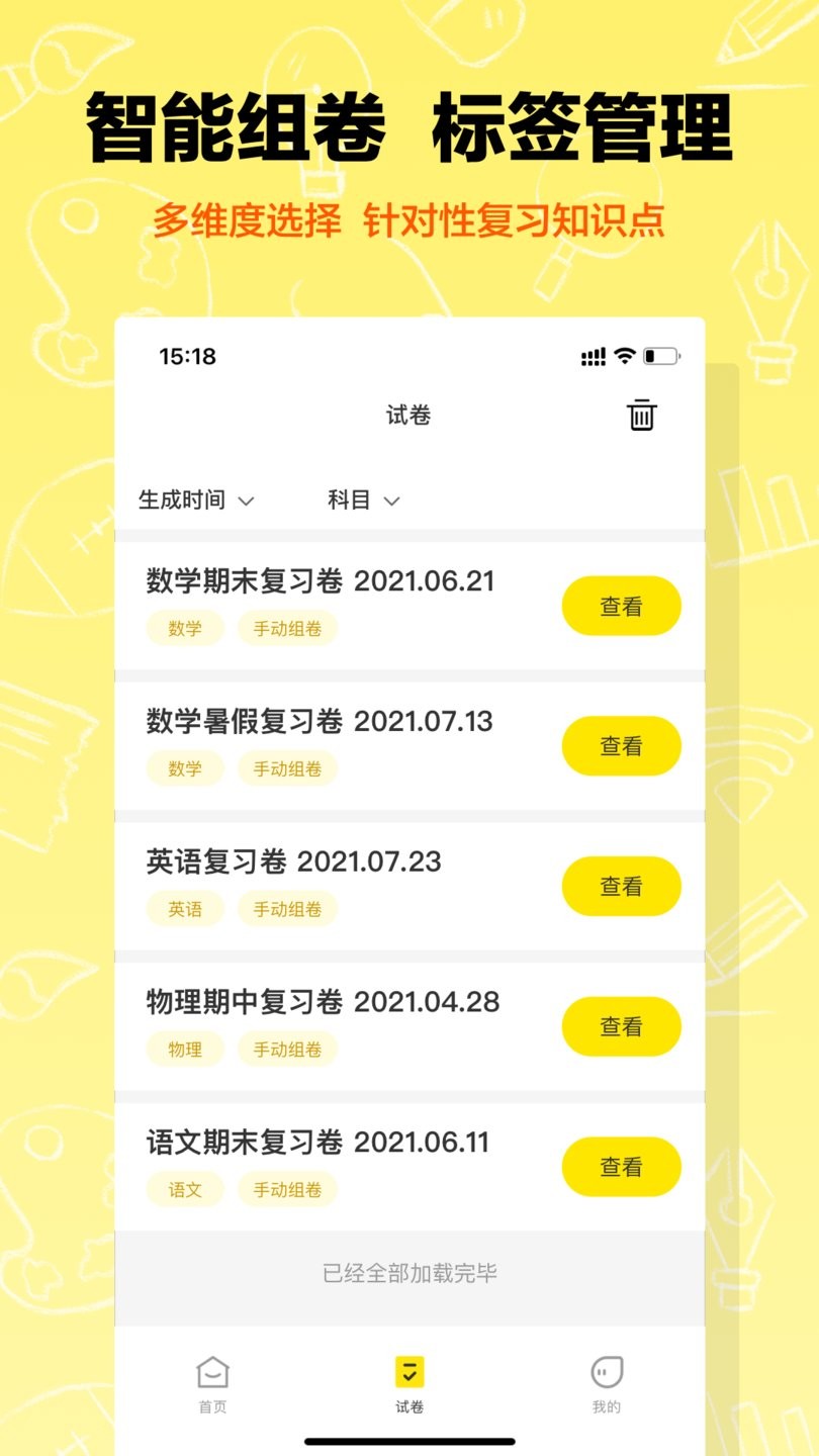 作业辅导错题本v1.0.0