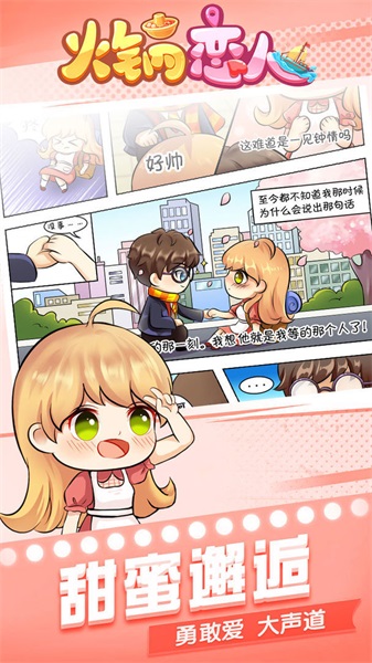 火锅恋人v1.0