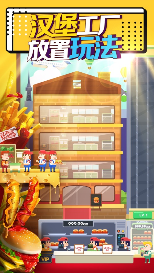 汉堡模拟器v1.2