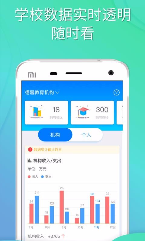 爱校v5.3.6