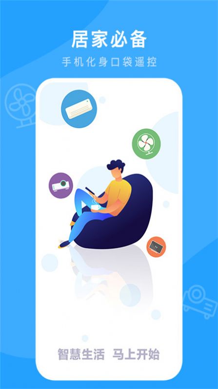 万能连接遥控v1.0.0