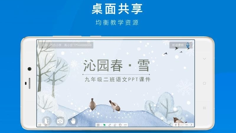 鸿合双师课堂v8.0.2.2