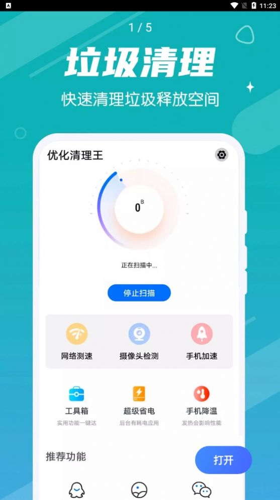掌动优化清理王v1.0.0