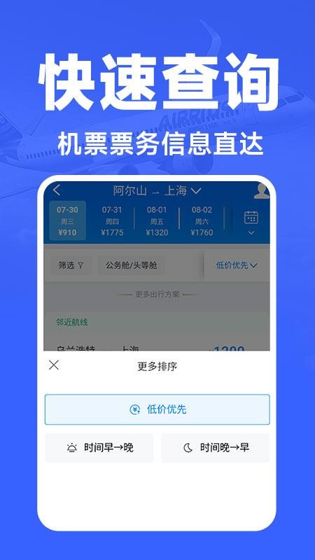 航班订票助手v1.0.2