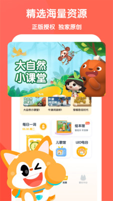 流利少儿英语v5.5.4