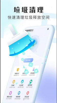流动加速清理卫士v1.0.1