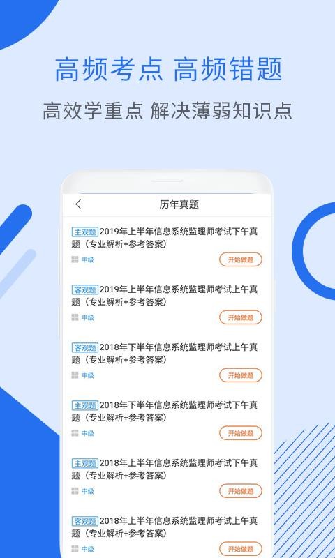 信息系统监理考试v2.8.2
