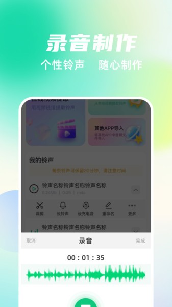 手机铃声随心用v1.0