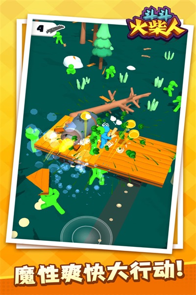 斗斗火柴人v1.1.1