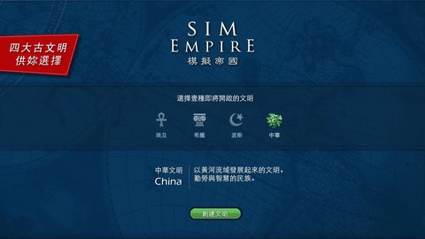 模拟帝国v1.1.5