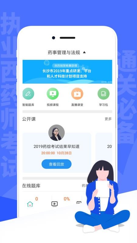 执业西药师考试v2.8.3