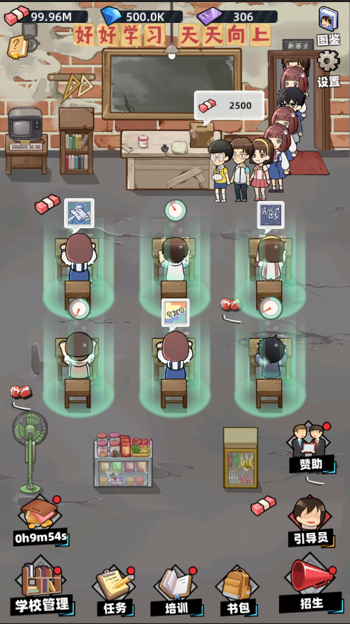 培训学校模拟器v1.0.0