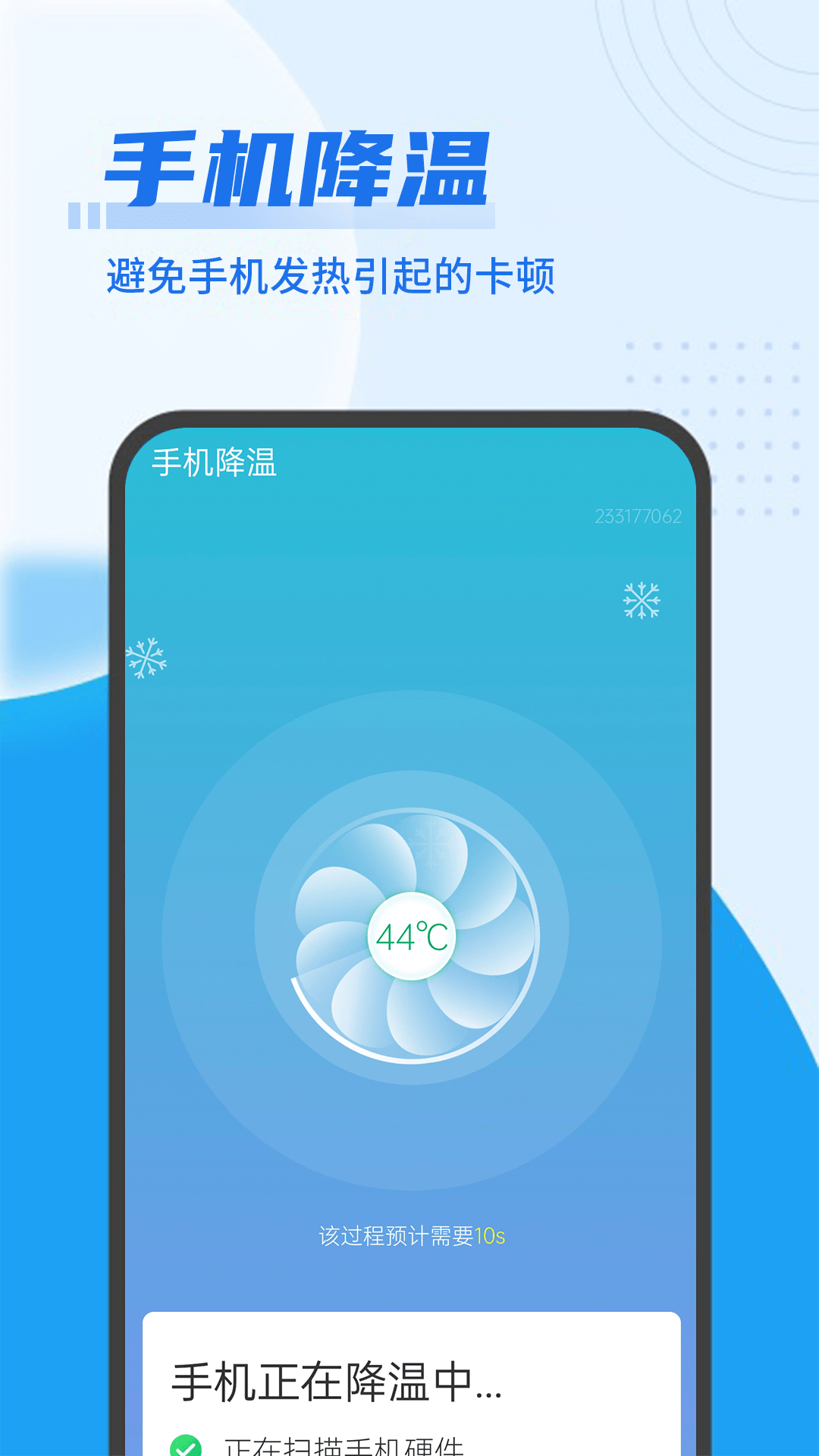 流动极速优化管家v1.0.0
