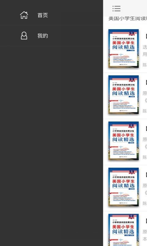 美国小学生阅读精选v2.67.015