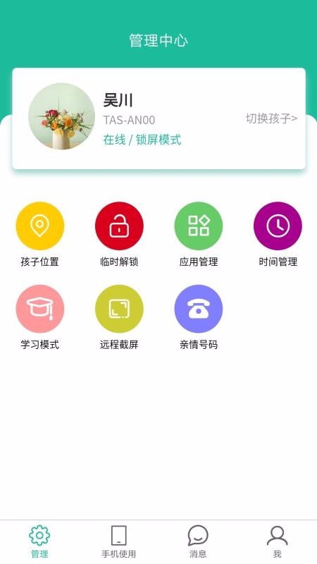 筑泰云宝家长端v1.0.4