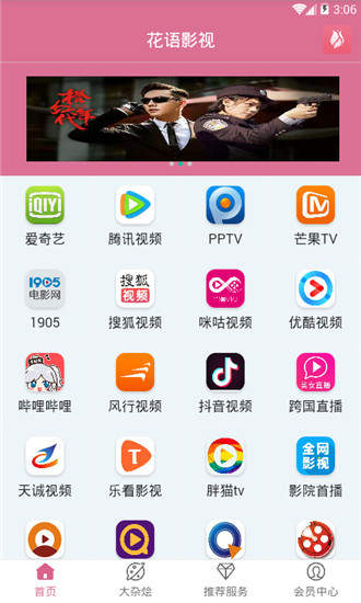 花语影视大全会员修改版v1.0.7