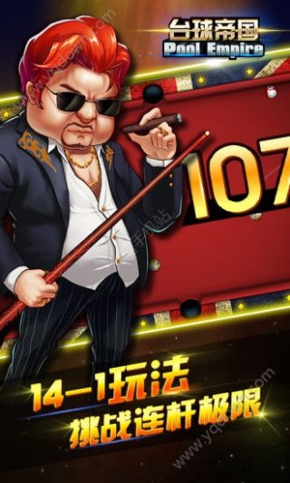 台球帝国安卓版v5.30001