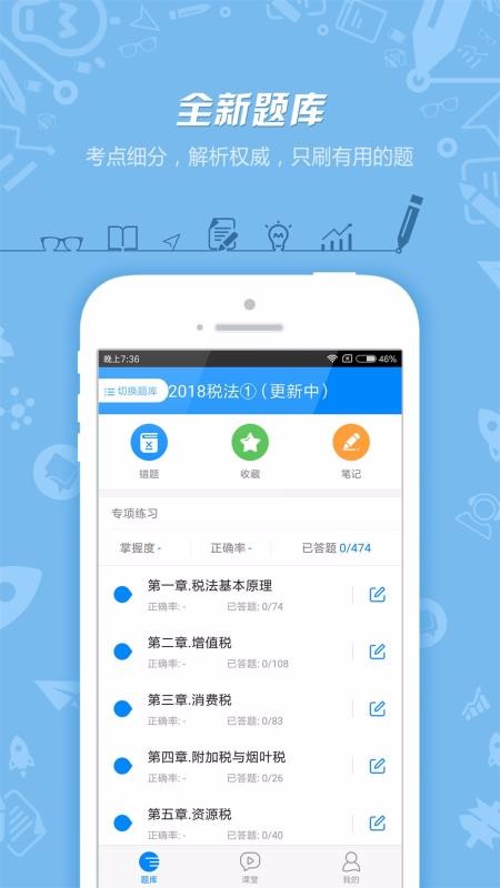 税务师考试v7.2.3.2