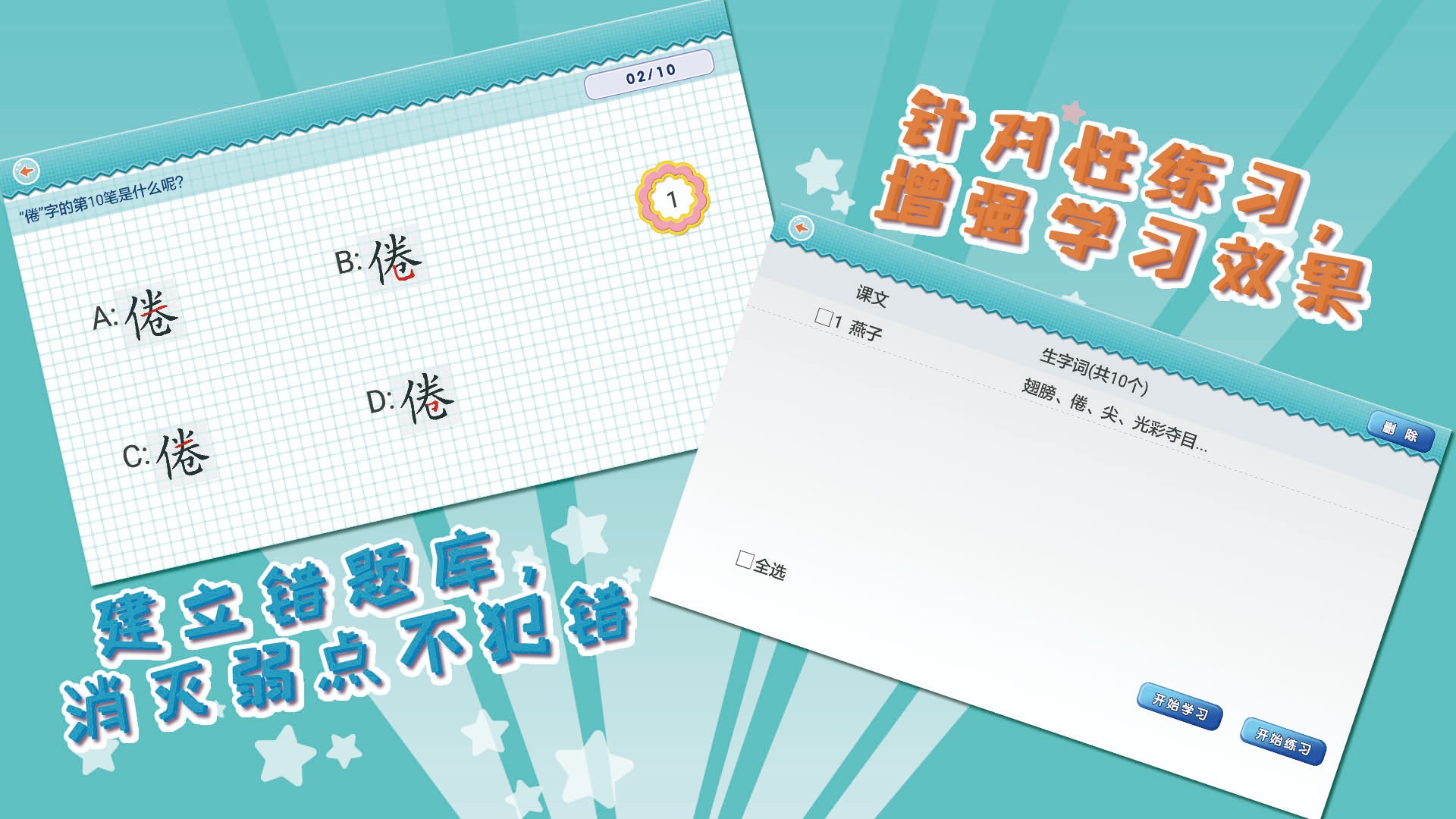 我爱写字人教3年级下v5.2.3