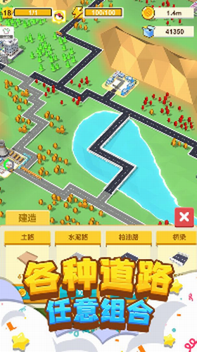 我要修马路v1.0.0