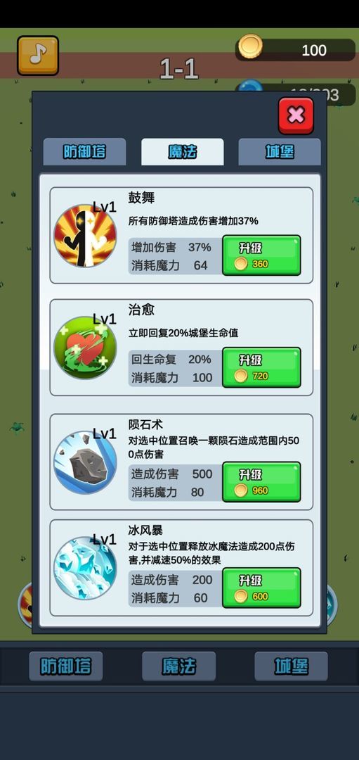 终极要塞塔防模拟器v1.0