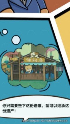 超级动物商圈v1.0.1