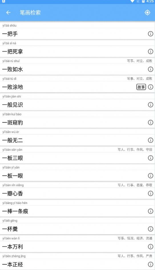 猕猴成语学习v1.012