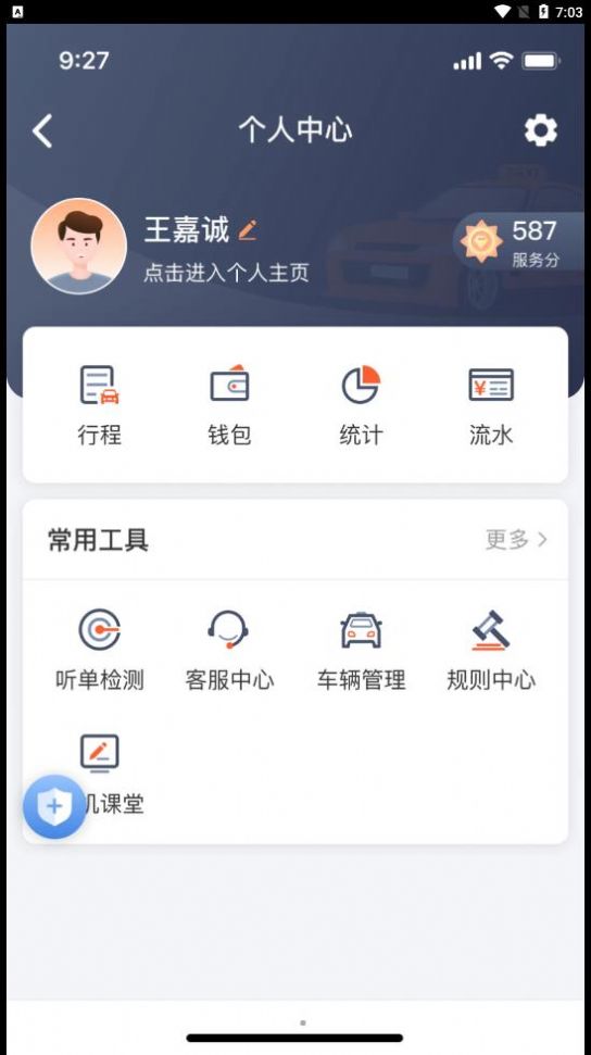 有滴出租车v1.2.0