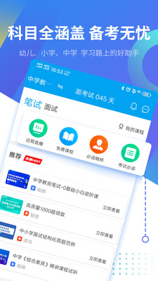教师资格证考试助手v3.1.6