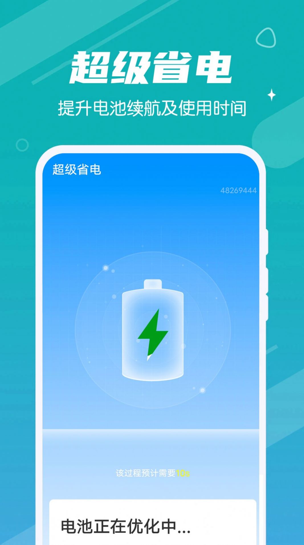 雪雪手机清理大师v1.0.0