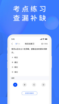 上学吧题库v1.3.1