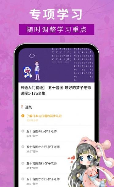 江户日语助手v1.0.0