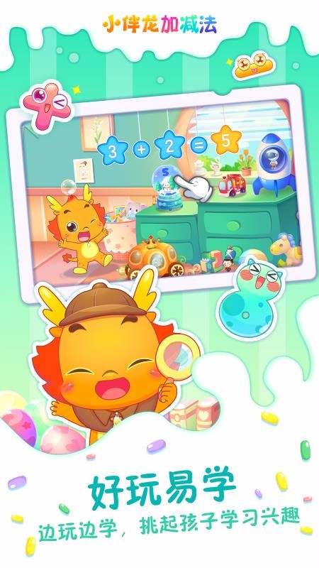 小伴龙加减法v1.12.0