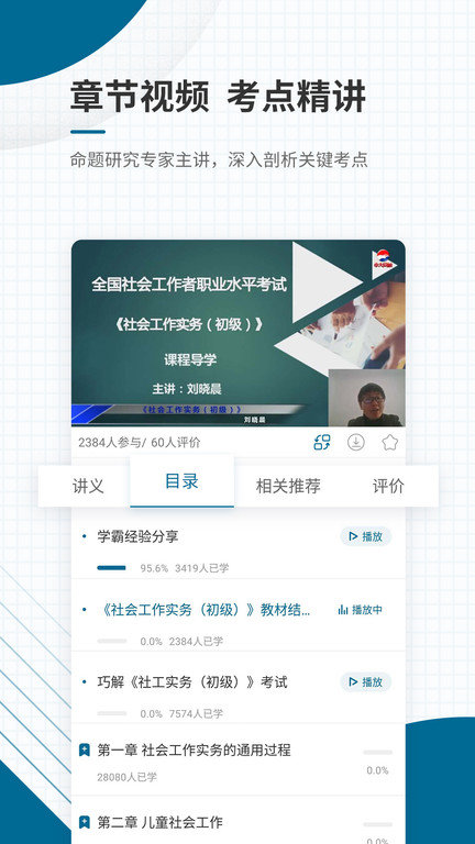 社会工作师优题库v4.87