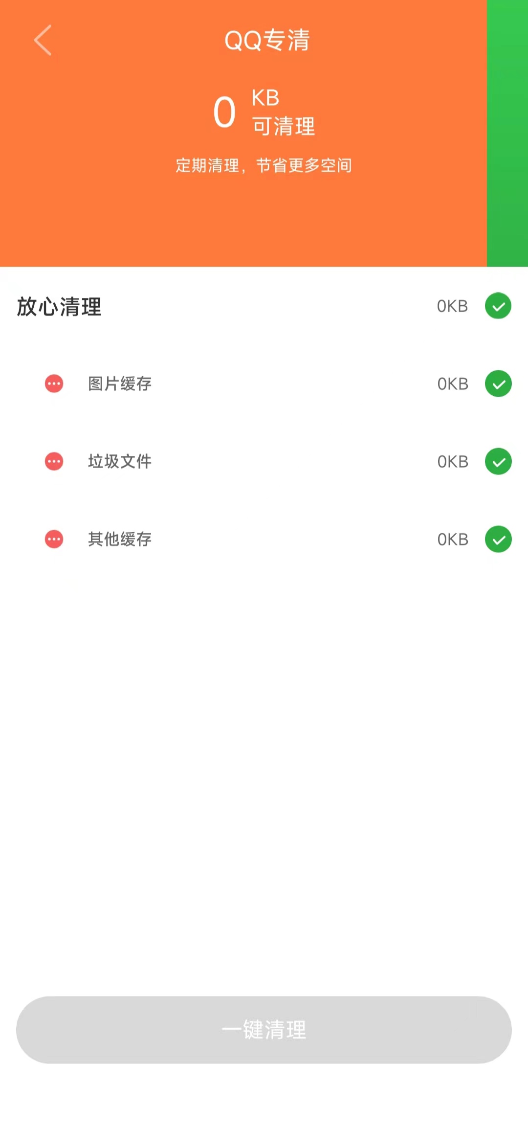 贴心清理v1.0.0