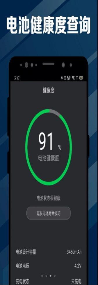 指尖电池医生v2.0.0