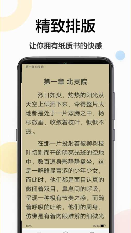 追更小说阅读器免费版v1.6.9