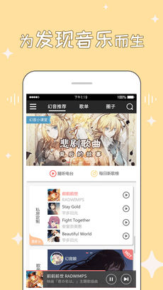 幻音音乐v3.10.10