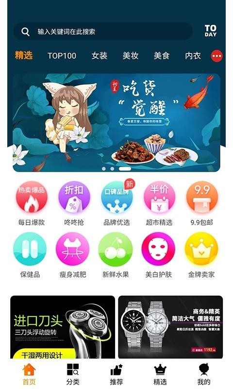 淘优良品v7.6.4