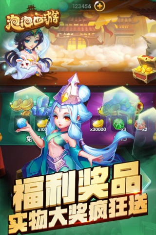 泡泡西游手游v1.1.5